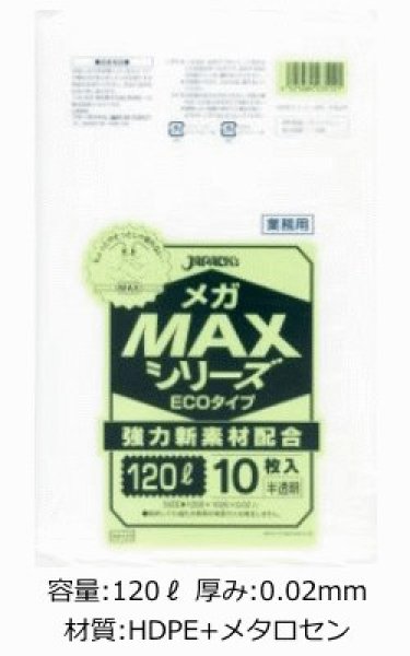 画像1: 業務用 半透明ゴミ袋 MAXシリーズ 120L ECOタイプ 厚み0.020mm SM120 (1000×1200mm) ジャパックス 1ケース300枚入り ※別途送料 ※沖縄・離島地域配送不可 (1)