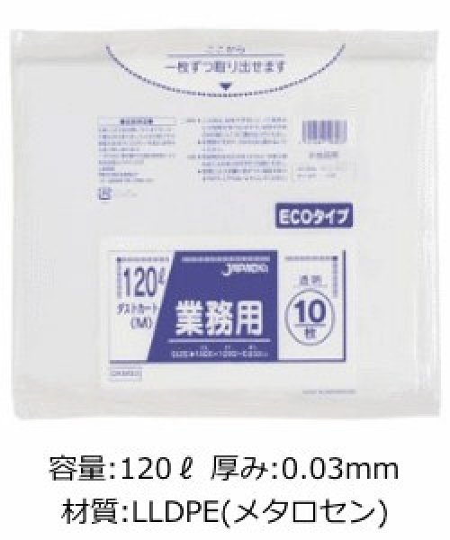 画像1: 業務用 透明強力ゴミ袋 120L ECOタイプ 厚み0.030mm DKM93 (1000×1200mm) ジャパックス 1ケース300枚入り ※別途送料 ※沖縄・離島地域配送不可 (1)