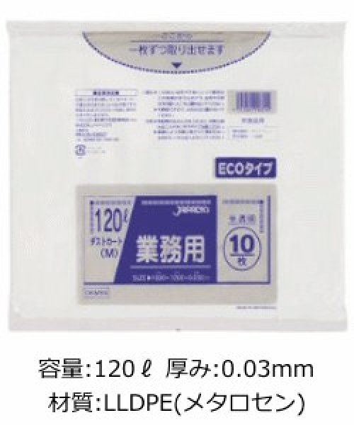 画像1: 業務用 半透明強力ゴミ袋 120L ECOタイプ 厚み0.030mm DKM94 (1000×1200mm) ジャパックス 1ケース300枚入り ※別途送料 ※沖縄・離島地域配送不可 (1)