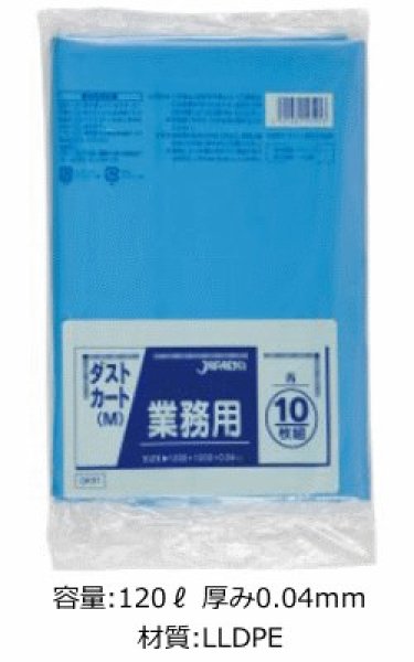 業務用 青色ゴミ袋 120L 厚み0.040mm DK91 (1000×1200mm) ジャパックス 1ケース200枚入り ※別途送料  ※沖縄・離島地域配送不可