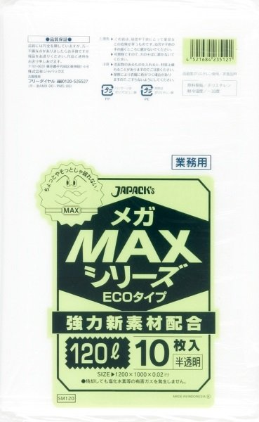 画像1: 業務用 半透明ゴミ袋 MAXシリーズ 120L ECOタイプ 厚み0.020mm SM120 (1000×1200mm) ジャパックス 1ケース300枚入り ※別途送料 ※沖縄・離島地域配送不可 (1)