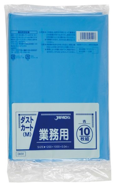 画像1: 業務用 大型 ダストカート(M) 青色ゴミ袋 120L 厚み0.040mm DK91 (1000×1200mm) ジャパックス 1ケース200枚入り ※別途送料 ※沖縄・離島地域配送不可 (1)