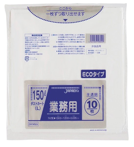 画像1: 業務用 大型 ダストカート(L) 半透明強力ゴミ袋 150L ECOタイプ 厚み0.035mm DKM99 (1300×1200mm) ジャパックス 1ケース200枚入り ※別途送料 ※沖縄・離島地域配送不可 (1)