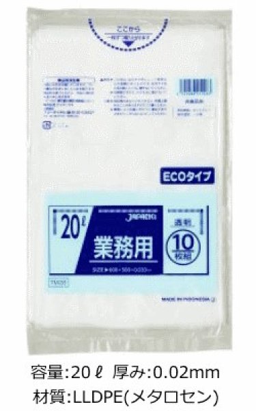 画像1: 業務用 透明強力ゴミ袋 20L ECOタイプ 厚み0.020mm TM28 (500×600mm) ジャパックス 1ケース600枚入り ※別途送料 ※沖縄・離島地域配送不可 (1)