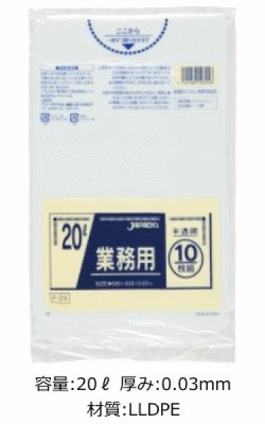 画像1: 業務用 半透明ゴミ袋 20L 厚み0.030mm P-24 (520×600mm) ジャパックス 1ケース600枚入り ※別途送料 ※沖縄・離島地域配送不可 (1)