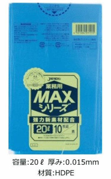 画像1: 業務用 青色ゴミ袋 MAXシリーズ 20L 厚み0.015mm S-21 (520×600mm) ジャパックス 1ケース600枚入り ※別途送料 ※沖縄・離島地域配送不可 (1)