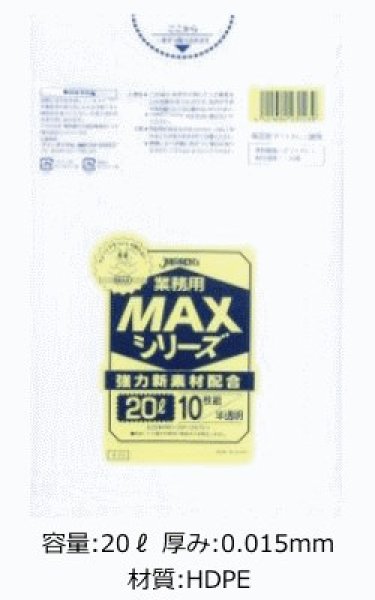 画像1: 業務用 半透明ゴミ袋 MAXシリーズ 20L 厚み0.015mm S-23 (520×600mm) ジャパックス 1ケース600枚入り ※別途送料 ※沖縄・離島地域配送不可 (1)