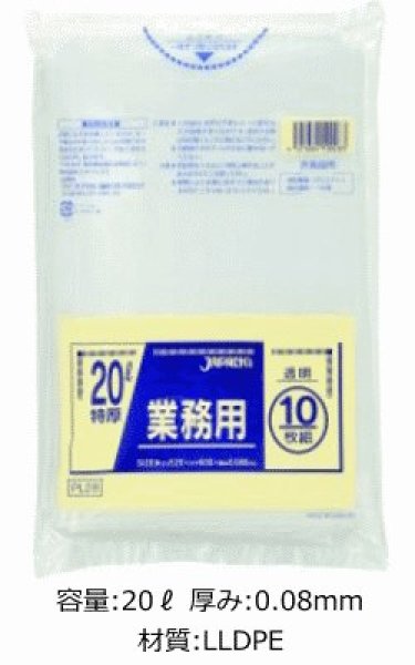 画像1: 業務用 重量物対応 透明ゴミ袋 20L 厚み0.080mm PL28 (520×600mm) ジャパックス 1ケース300枚入り ※別途送料 ※沖縄・離島地域配送不可 (1)