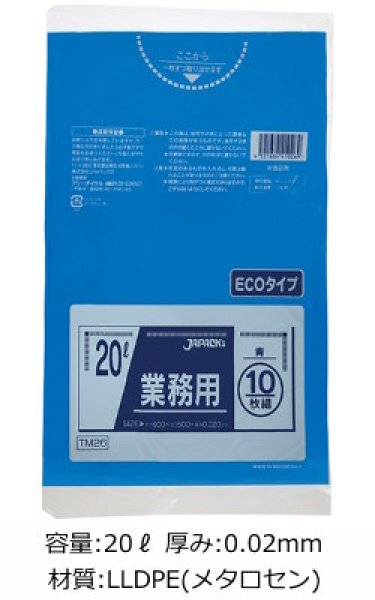 業務用 青色強力ゴミ袋 20L ECOタイプ 厚み0.020mm TM26 (500×600mm) ジャパックス 1ケース600枚入り ※別途送料  ※沖縄・離島地域配送不可