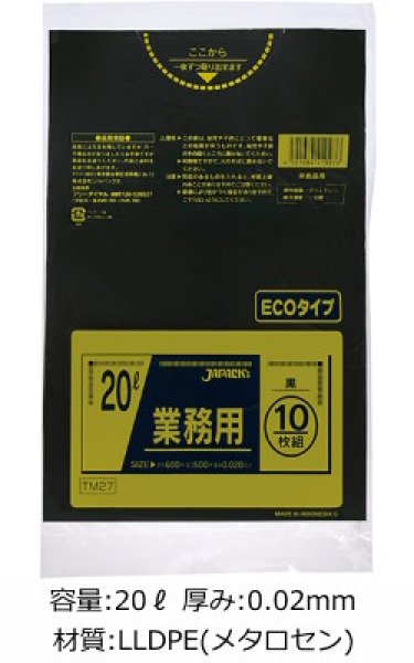 画像1: 業務用 黒色強力ゴミ袋 20L ECOタイプ 厚み0.020mm TM27 (500×600mm) ジャパックス 1ケース600枚入り ※別途送料 ※沖縄・離島地域配送不可 (1)