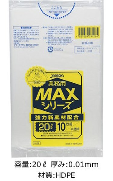 画像1: 業務用 半透明ゴミ袋 MAXシリーズ 20L 厚み0.010mm S-28 (520×600mm) ジャパックス 1ケース1,200枚入り ※別途送料 ※沖縄・離島地域配送不可 (1)