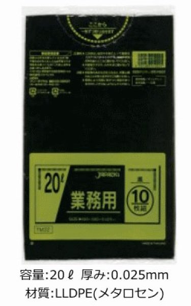 画像1: 業務用 黒色強力ゴミ袋 20L 厚み0.025mm TM22 (500×600mm) ジャパックス 1ケース600枚入り ※別途送料 ※沖縄・離島地域配送不可 (1)