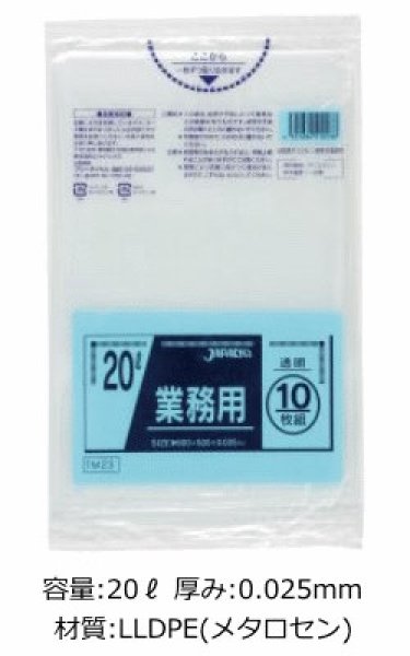 画像1: 業務用 透明強力ゴミ袋 20L 厚み0.025mm TM23 (500×600mm) ジャパックス 1ケース600枚入り ※別途送料 ※沖縄・離島地域配送不可 (1)