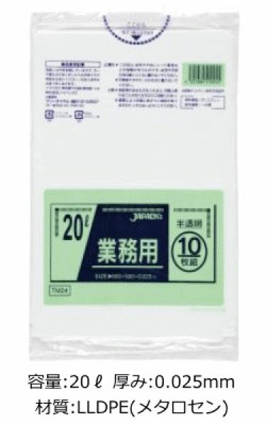 画像1: 業務用 半透明強力ゴミ袋 20L 厚み0.025mm TM24 (500×600mm) ジャパックス 1ケース600枚入り ※別途送料 ※沖縄・離島地域配送不可 (1)