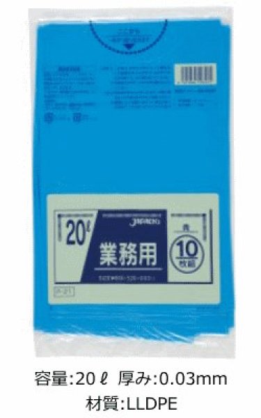 画像1: 業務用 青色ゴミ袋 20L 厚み0.030mm P-21 (520×600mm) ジャパックス 1ケース600枚入り ※別途送料 ※沖縄・離島地域配送不可 (1)