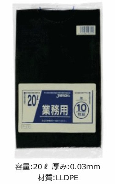 画像1: 業務用 黒色ゴミ袋 20L 厚み0.030mm P-22 (520×600mm) ジャパックス 1ケース600枚入り ※別途送料 ※沖縄・離島地域配送不可 (1)