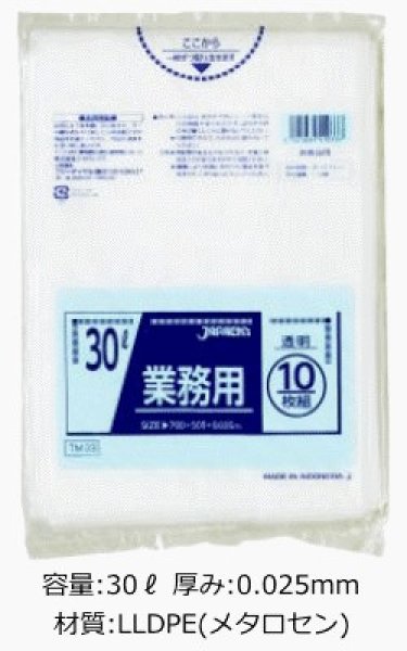 画像1: 業務用 透明強力ゴミ袋 30L 厚み0.025mm TM33 (500×700mm) ジャパックス 1ケース800枚入り ※別途送料 ※沖縄・離島地域配送不可 (1)