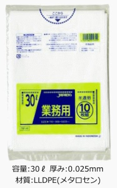 画像1: 業務用 半透明強力ゴミ袋 30L 厚み0.025mm TM34 (500×700mm) ジャパックス 1ケース800枚入り ※別途送料 ※沖縄・離島地域配送不可 (1)