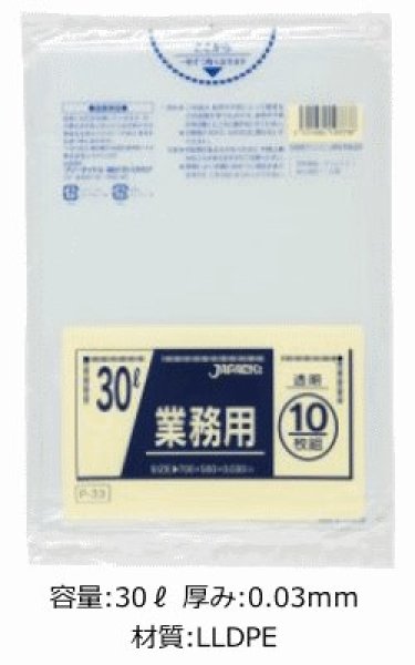 業務用 透明ゴミ袋 30L 厚み0.030mm P-33 (500×700mm) ジャパックス 1ケース600枚入り ※別途送料  ※沖縄・離島地域配送不可