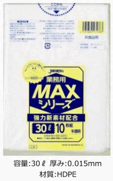 画像1: 業務用 半透明ゴミ袋 MAXシリーズ 30L 厚み0.015mm S-38 (500×700mm) ジャパックス 1ケース1,000枚入り ※別途送料 ※沖縄・離島地域配送不可 (1)