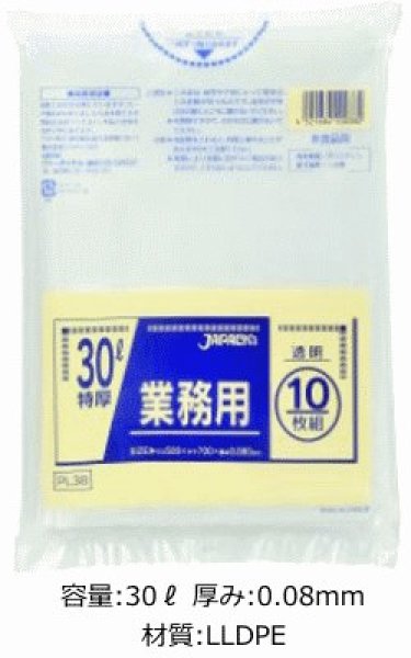 画像1: 業務用 重量物対応 透明ゴミ袋 30L 厚み0.080mm PL38 (500×700mm) ジャパックス 1ケース300枚入り ※別途送料 ※沖縄・離島地域配送不可 (1)