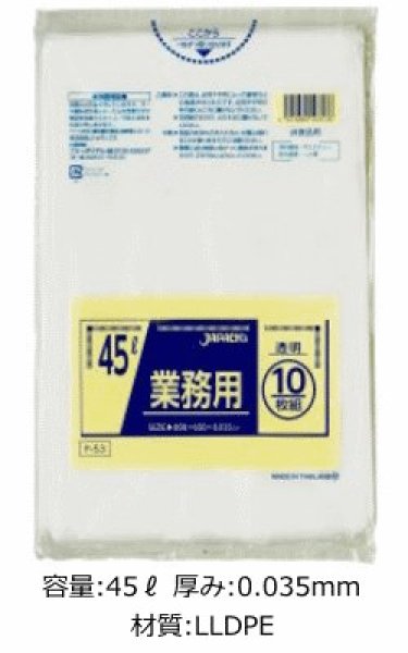 画像1: 業務用 透明ゴミ袋 45L 厚み0.035mm P-53 (650×800mm) ジャパックス 1ケース500枚入り ※別途送料 ※沖縄・離島地域配送不可 (1)