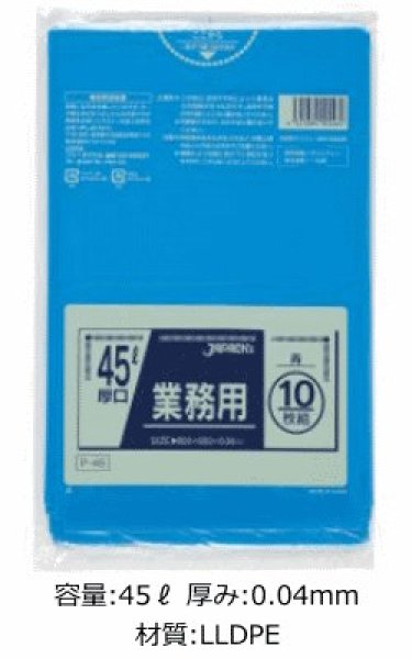 画像1: 業務用 青色厚口ゴミ袋 45L 厚み0.040mm P-46 (650×800mm) ジャパックス 1ケース400枚入り ※別途送料 ※沖縄・離島地域配送不可 (1)