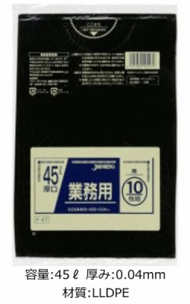 画像1: 業務用 黒色厚口ゴミ袋 45L 厚み0.040mm P-47 (650×800mm) ジャパックス 1ケース400枚入り ※別途送料 ※沖縄・離島地域配送不可 (1)