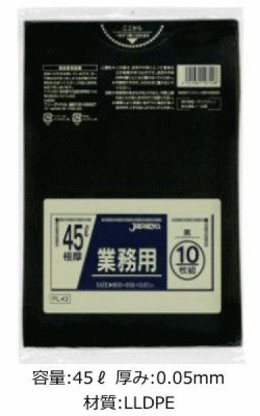 画像1: 業務用 黒色極厚ゴミ袋 45L 厚み0.050mm PL42 (650×800mm) ジャパックス 1ケース300枚入り ※別途送料 ※沖縄・離島地域配送不可 (1)