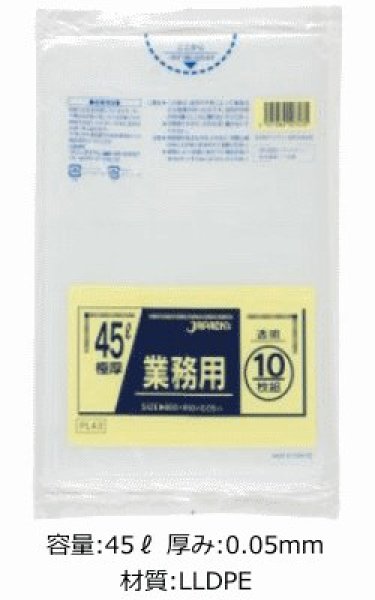 画像1: 業務用 透明極厚ゴミ袋 45L 厚み0.050mm PL43 (650×800mm) ジャパックス 1ケース300枚入り ※別途送料 ※沖縄・離島地域配送不可 (1)