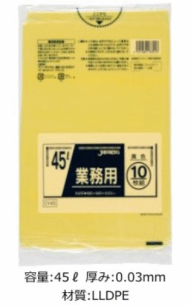 業務用 黄色ゴミ袋 45L 厚み0.030mm CY45 (650×800mm) ジャパックス 1