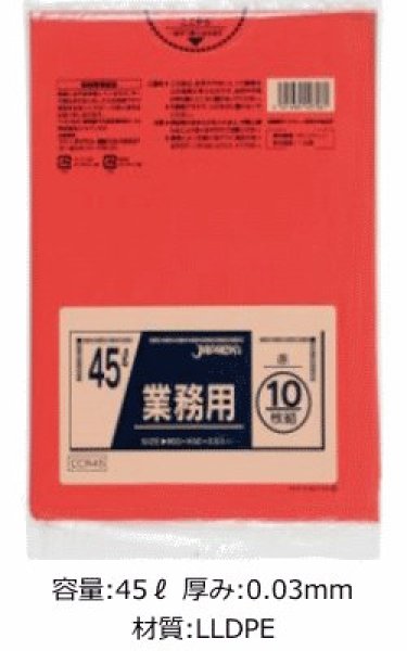 画像1: 業務用 赤色ゴミ袋 45L 厚み0.030mm CCR45 (650×800mm) ジャパックス 1ケース600枚入り ※別途送料 ※沖縄・離島地域配送不可 (1)