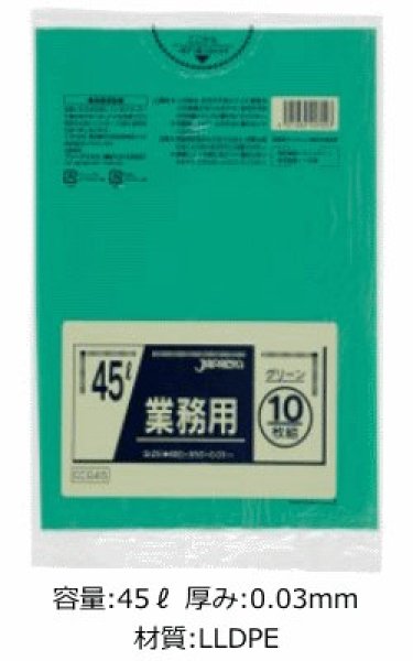 画像1: 業務用 緑色ゴミ袋 45L 厚み0.030mm CCG45 (650×800mm) ジャパックス 1ケース600枚入り ※別途送料 ※沖縄・離島地域配送不可 (1)