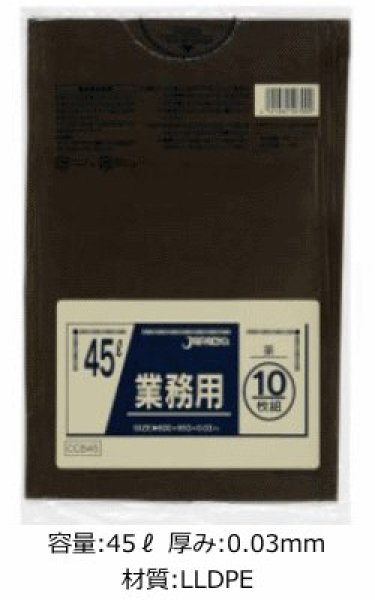 業務用 茶色ゴミ袋 45L 厚み0.030mm CCB45 (650×800mm) ジャパックス 1ケース600枚入り ※別途送料  ※沖縄・離島地域配送不可