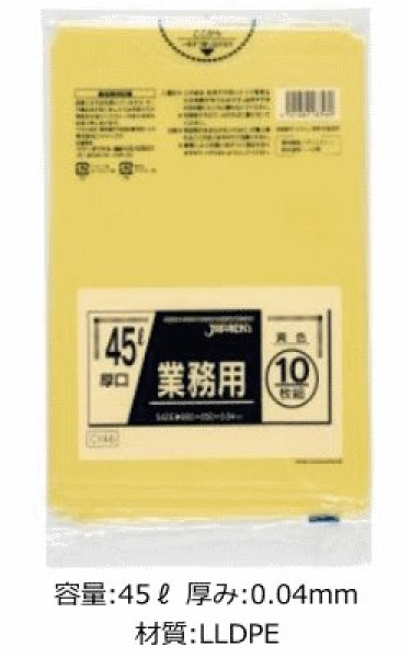 画像1: 業務用 黄色厚口ゴミ袋 45L 厚み0.040mm CY46 (650×800mm) ジャパックス 1ケース400枚入り ※別途送料 ※沖縄・離島地域配送不可 (1)