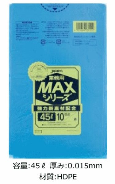 画像1: 業務用 青色ゴミ袋 MAXシリーズ 45L 厚み0.015mm S-51 (650×800mm) ジャパックス 1ケース1,000枚入り ※別途送料 ※沖縄・離島地域配送不可 (1)