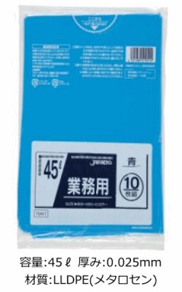 画像1: 業務用 青色強力ゴミ袋 45L 厚み0.025mm TM41 (650×800mm) ジャパックス 1ケース600枚入り ※別途送料 ※沖縄・離島地域配送不可 (1)