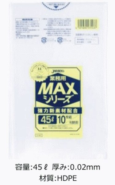 画像1: 業務用 半透明厚口ゴミ袋 MAXシリーズ 45L 厚み0.020mm S-43 (650×800mm) ジャパックス 1ケース600枚入り ※別途送料 ※沖縄・離島地域配送不可 (1)