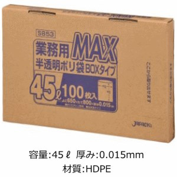 画像1: 業務用 半透明ゴミ袋 MAXシリーズ 45L 箱入りタイプ 厚み0.015mm SB53 (650×800mm) ジャパックス 1ケース1,200枚入り ※別途送料 ※沖縄・離島地域配送不可 (1)