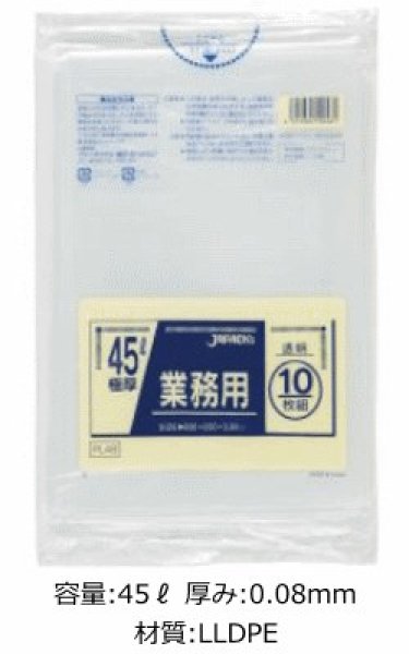 画像1: 業務用 重量物対応 透明ゴミ袋 45L 厚み0.080mm PL48 (650×800mm) ジャパックス 1ケース200枚入り ※別途送料 ※沖縄・離島地域配送不可 (1)