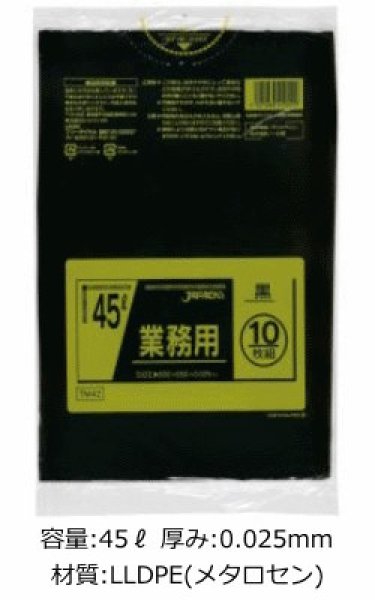 画像1: 業務用 黒色強力ゴミ袋 45L 厚み0.025mm TM42 (650×800mm) ジャパックス 1ケース600枚入り ※別途送料 ※沖縄・離島地域配送不可 (1)