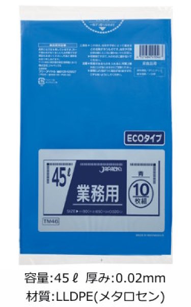 画像1: 業務用 青色強力ゴミ袋 45L ECOタイプ 厚み0.020mm TM46 (650×800mm) ジャパックス 1ケース600枚入り ※別途送料 ※沖縄・離島地域配送不可 (1)