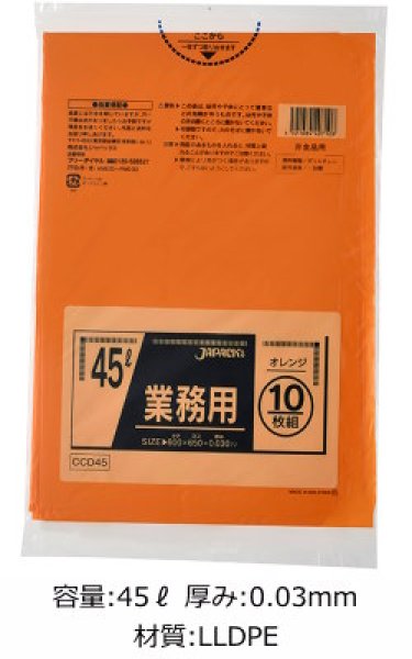 画像1: 業務用 オレンジ色ゴミ袋 45L 厚み0.030mm CCD45 (650×800mm) ジャパックス 1ケース600枚入り ※別途送料 ※沖縄・離島地域配送不可 (1)