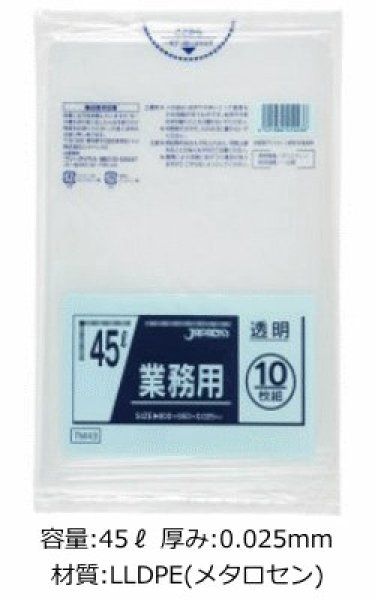 画像1: 業務用 透明強力ゴミ袋 45L 厚み0.025mm TM43 (650×800mm) ジャパックス 1ケース600枚入り ※別途送料 ※沖縄・離島地域配送不可 (1)