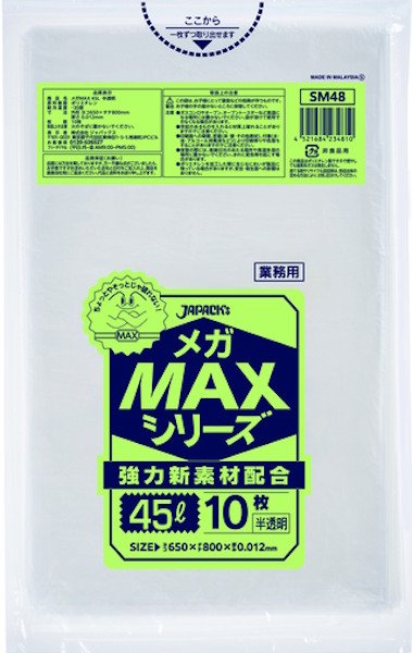画像1: 業務用 半透明ゴミ袋 メガMAXシリーズ 45L ECOタイプ 厚み0.011mm SM43 (650×800mm) ジャパックス 1ケース1,500枚入り ※別途送料 ※沖縄・離島地域配送不可 (1)