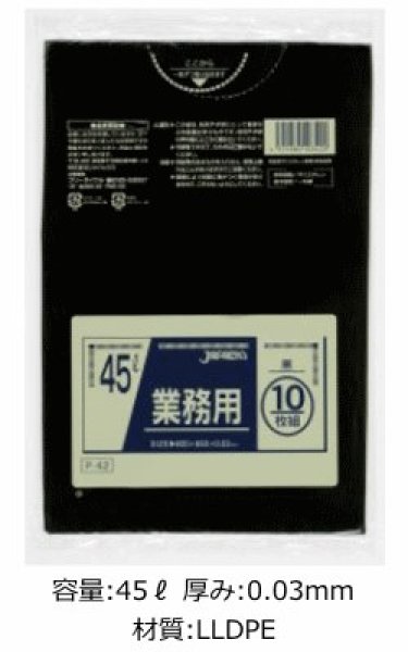 画像1: 業務用 黒色ゴミ袋 45L 厚み0.030mm P-42 (650×800mm) ジャパックス 1ケース600枚入り ※別途送料 ※沖縄・離島地域配送不可 (1)