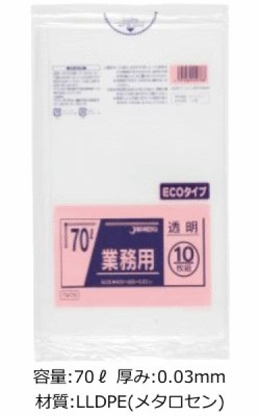 画像1: 業務用 透明強力ゴミ袋 70L ECOタイプ 厚み0.030mm TM78 (800×900mm) ジャパックス 1ケース400枚入り ※別途送料 ※沖縄・離島地域配送不可 (1)