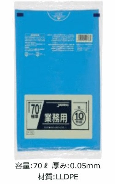 画像1: 業務用 青色極厚ゴミ袋 70L 厚み0.050mm P-76 (800×900mm) ジャパックス 1ケース200枚入り ※別途送料 ※沖縄・離島地域配送不可 (1)