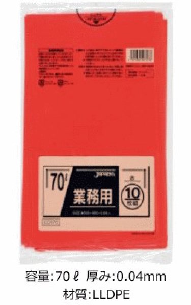 画像1: 業務用 赤色ゴミ袋 70L 厚み0.040mm CCR70 (800×900mm) ジャパックス 1ケース400枚入り ※別途送料 ※沖縄・離島地域配送不可 (1)