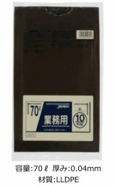 画像1: 業務用 茶色ゴミ袋 70L 厚み0.040mm CCB70 (800×900mm) ジャパックス 1ケース400枚入り ※別途送料 ※沖縄・離島地域配送不可 (1)